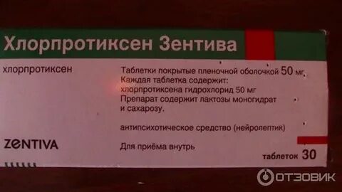 Хлорпротиксен рецепт