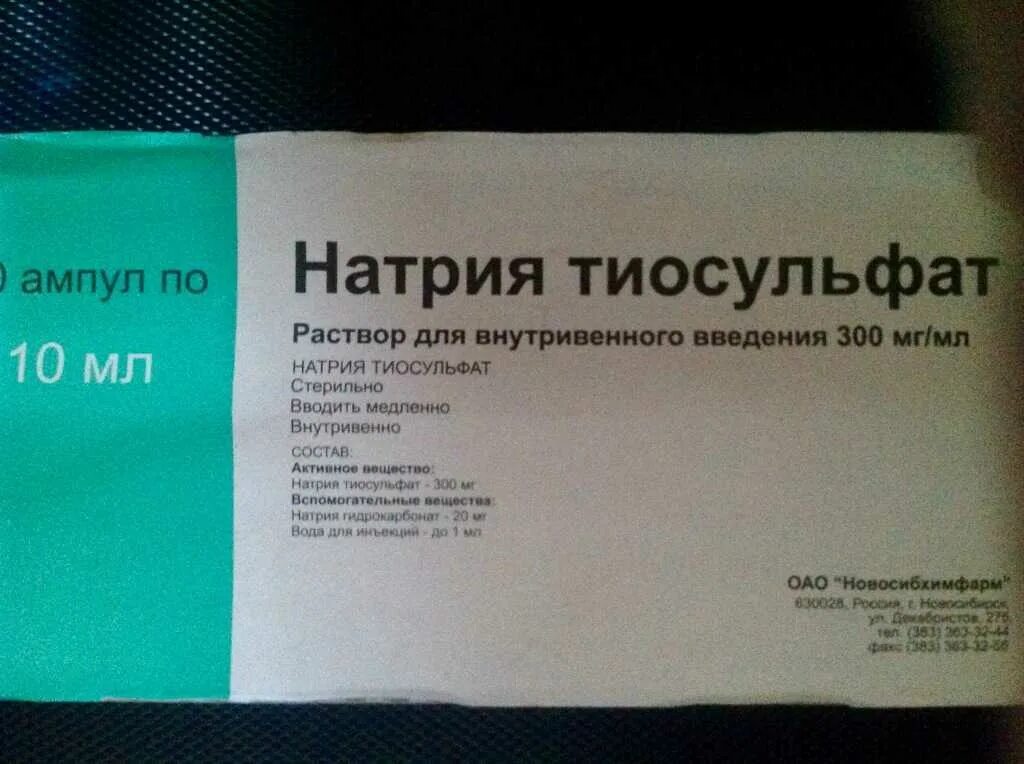 Можно ли принимать ампулы внутрь. Натрия тиосульфат (р-р 300мг/мл-10мл n10 амп. В/В ) Дальхимфарм-Россия. Тиосульфат натрия уколы. Сульфат тиосульфат натрия. Натрия тиосульфат 300 мг/мл.