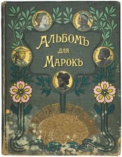 Иллюстрированный альбом