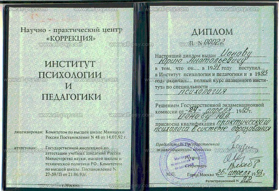 Квалификация психолога. Магистр психологии. Клинический психолог в образовании. Профессия клинический психолог. Профессия клинический психолог.