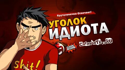 Gamebomb