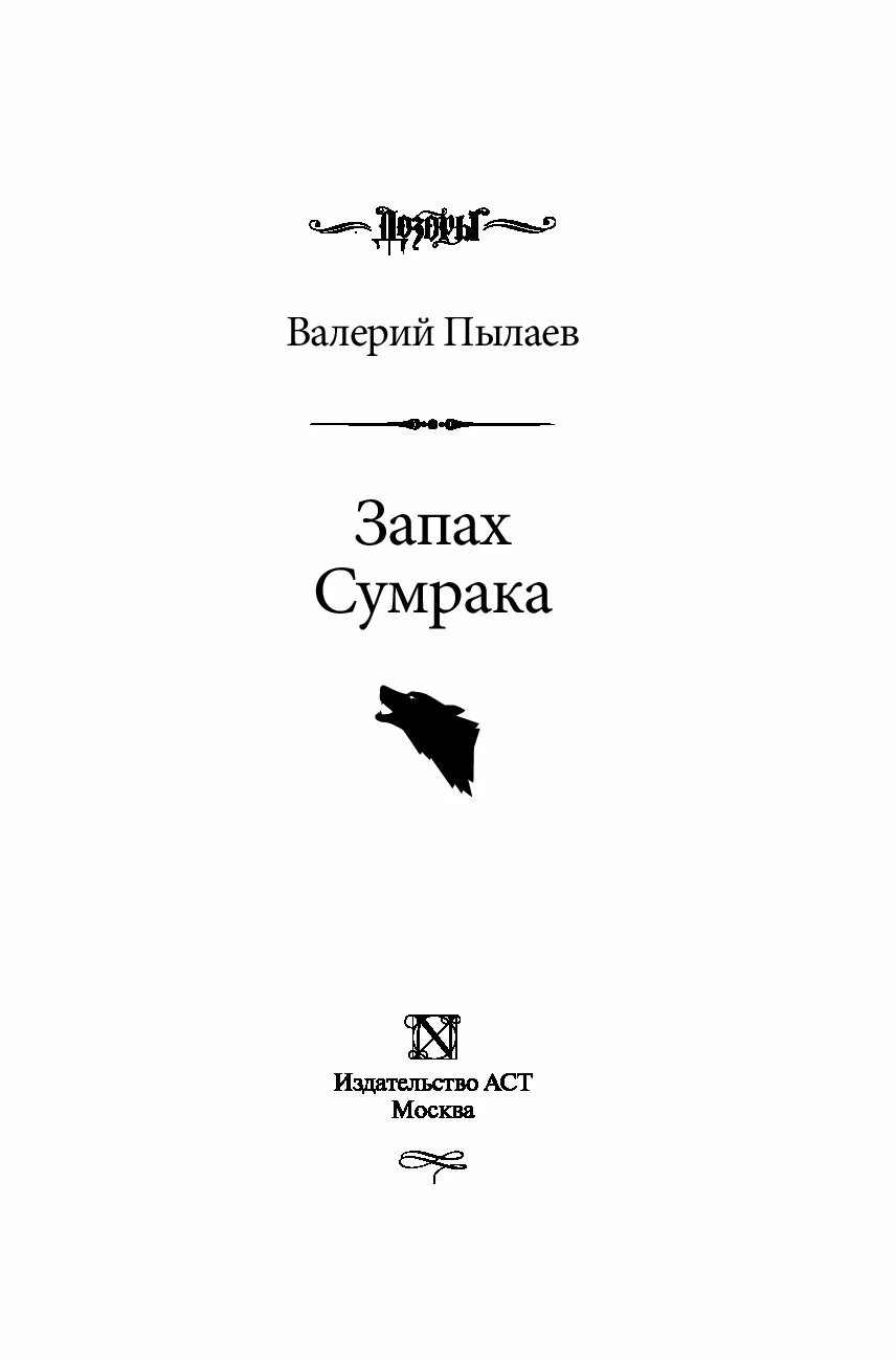 Пылаев горчаков 3 читать