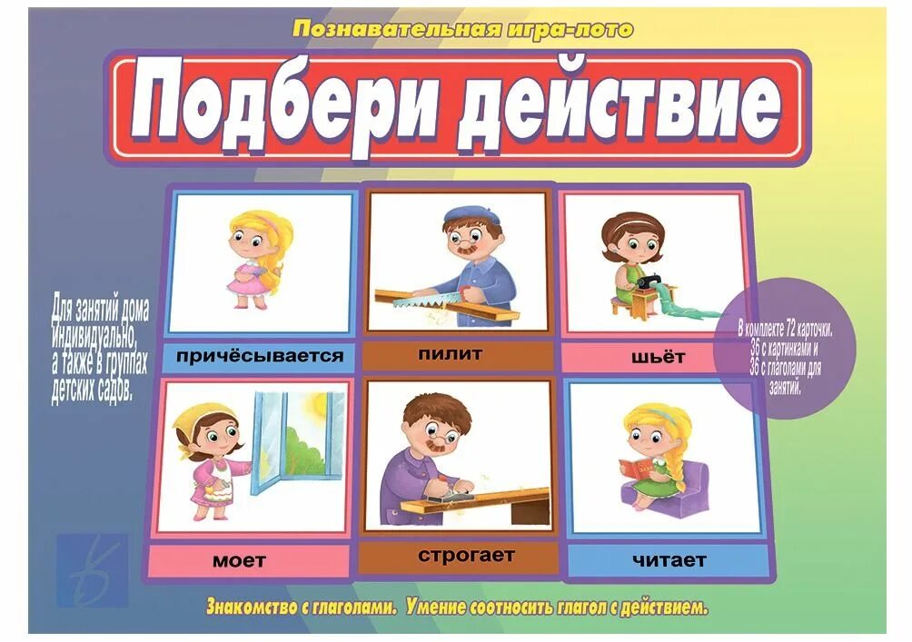 Познавательная игра лото Подбери действие. Настольно печатные игры. Развивающие настольно-печатные игры. Настольно-печатные игры для дошкольников. Россия игра действие