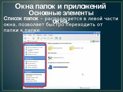 Список папок