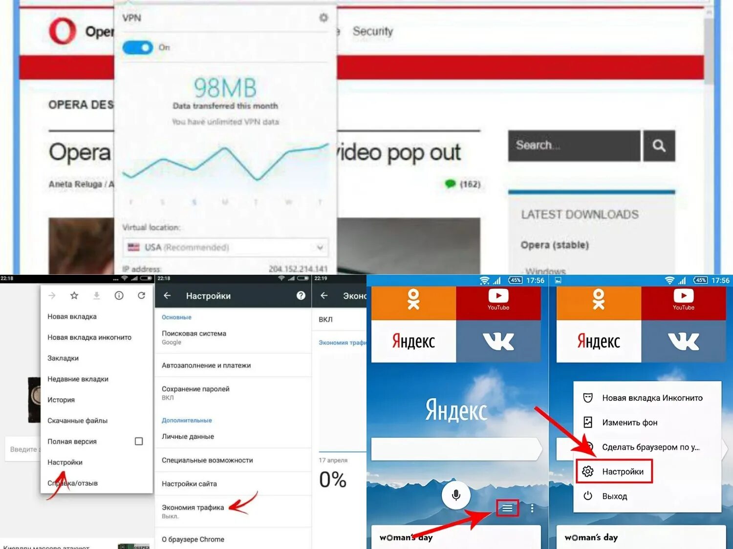 Chrome web экономия трафика. Экономия трафика в яндекс браузере. как отключить экономию трафика на ноутбуке. как отключить экономию трафика в яндекс. как отключить экономию трафика в яндекс браузере.