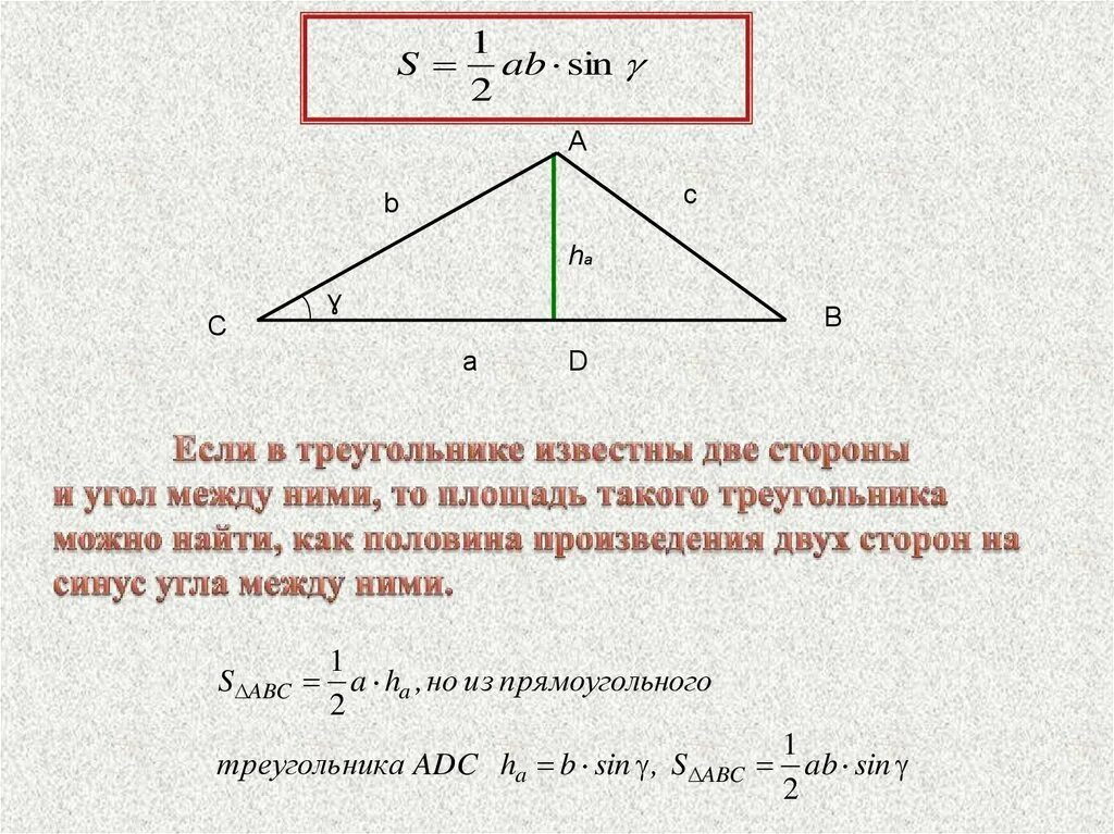 Площадь треугольника через угол и 2 стороны. Формула Герона для площади треугольника. Площадь прямоугольного треугольника через формулу Герона. Площадь прямоугольного треугольника по формуле Герона. Формула площади треугольника по формуле Герона.