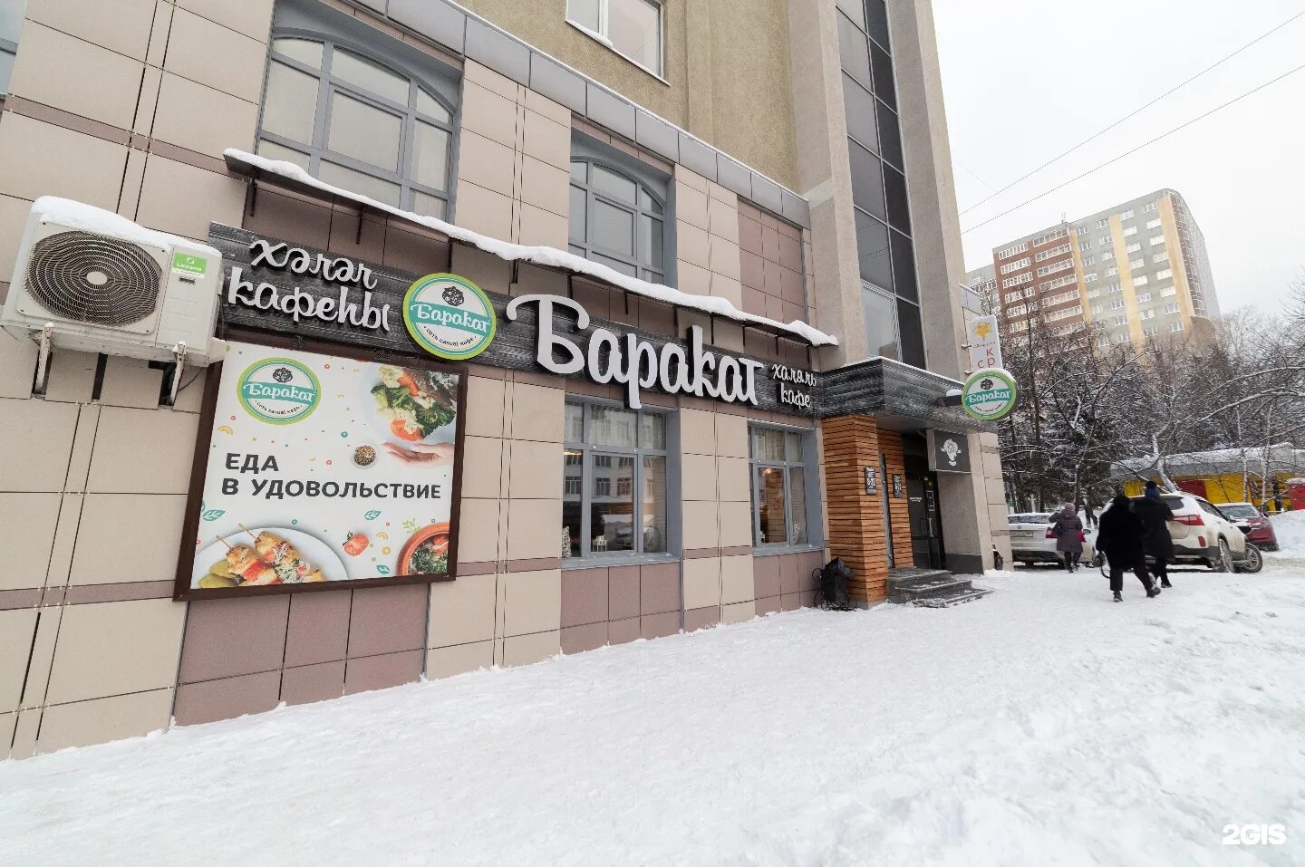 Баракат работа уфа. Баракат, уфа, улица менделеева. Кафе баракат халяль. Баракат кафе уфа меню. Баракат кафе уфа.
