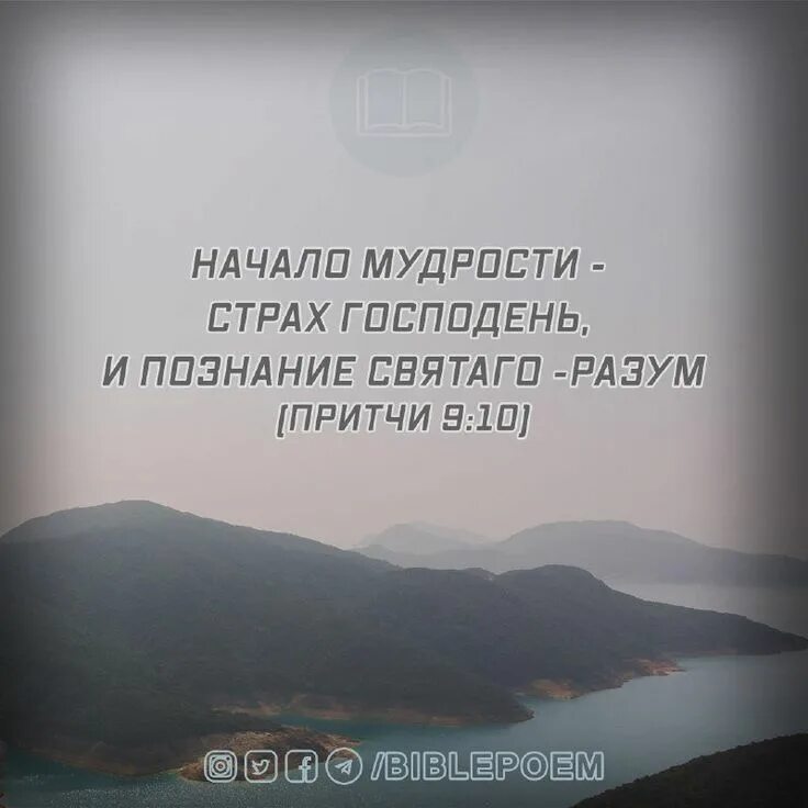 Начало премудрости страх господень. Премудрость страх господень. Начало мудрости страх господень. Премудрость страх господень. Начало мудрости страх господень.