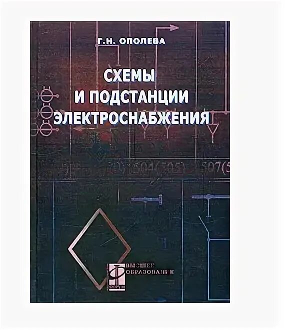 Справочник по электроснабжению предприятий. Электроснабжение завода. Электроэнергия на промышленном предприятии. Тоэ учебник. Справочник по электроснабжению предприятий.