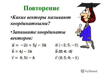 Повторить c