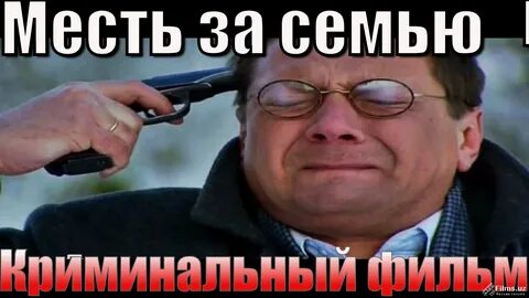 Месть 7