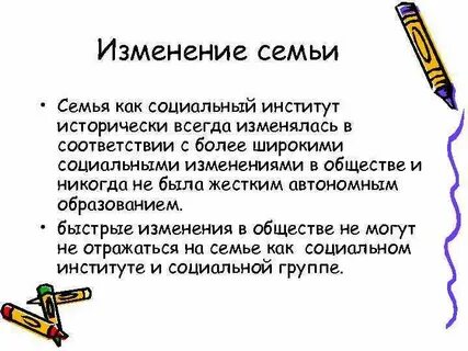 Смена семьи