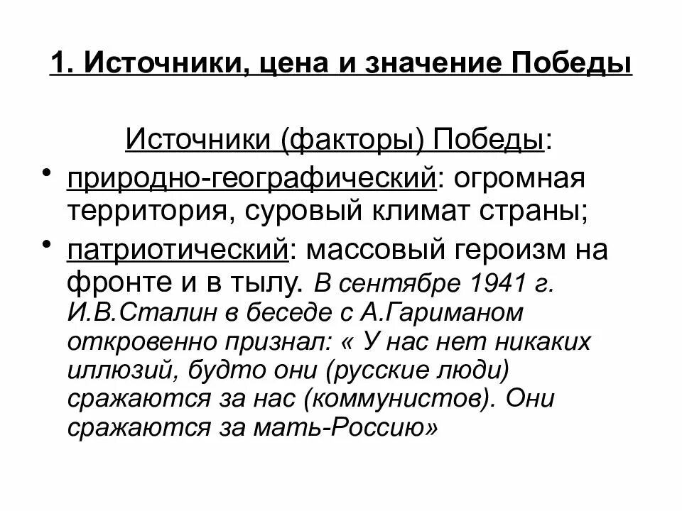 В чем источник побед россии. Источники и цена Победы. Цена и значение Победы. Значение Победы СССР во второй мировой войне. Источники,цена,уроки и значение Победы.