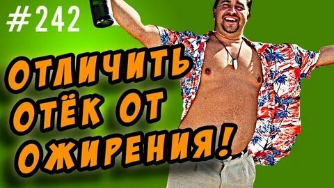 Как понять отекаешь или нет