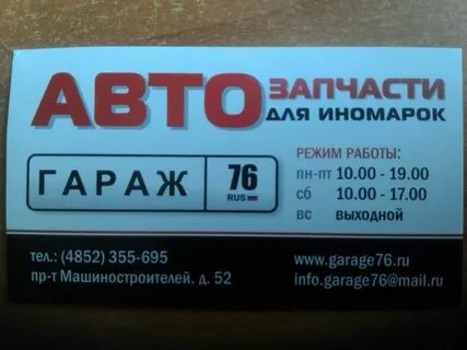 Магазин гараж график работы