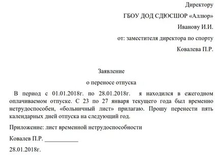 Отпуск если работник был на больничном
