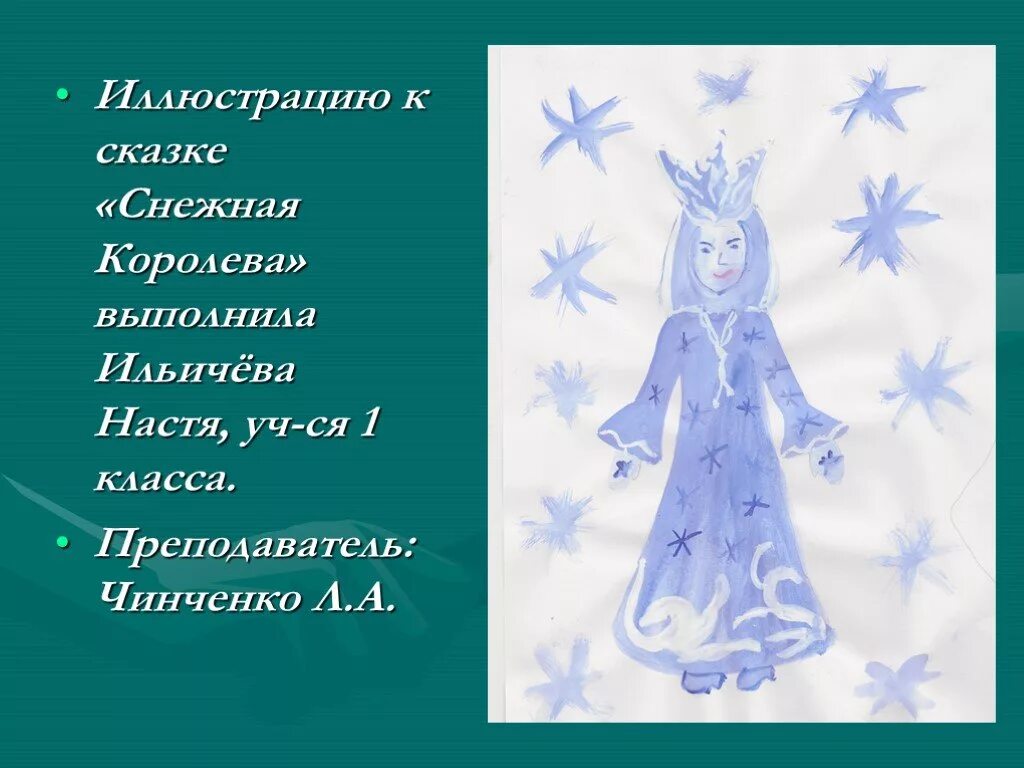 "снежная королева". Главный герой сказки снежная королева. Тема сказки снежная королева. Иллюстрация к сказке снежная королева г. Основные события сказки снежная королева.