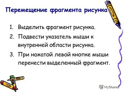 Перемещение фрагментов