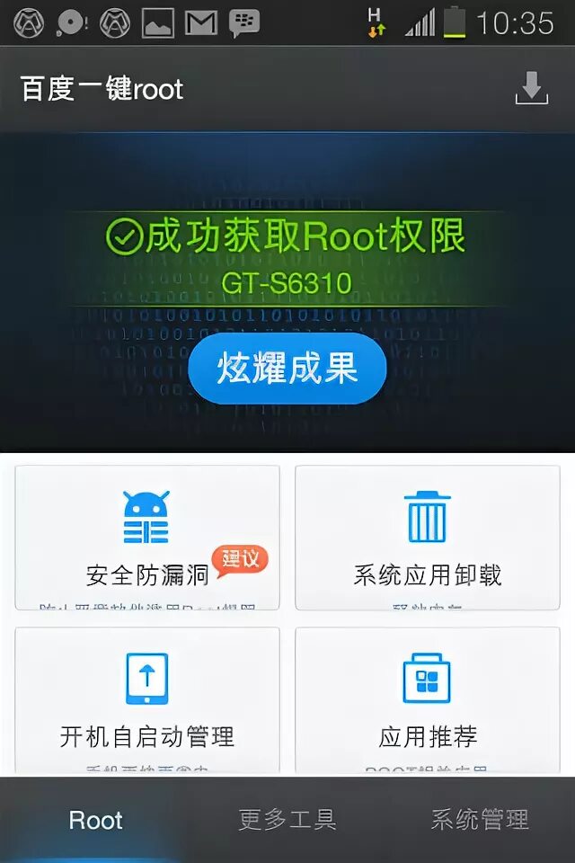 Baidu apk. Baidu root русский. Поисковые системы baidu root. Baidu root Screen. Baidu root перевод на русский.