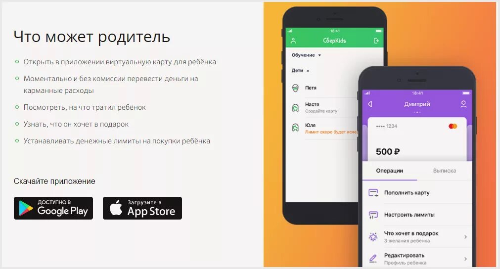 Детское приложение сбербанка на андроид. Сберkids приложение. сбер дети приложение. детская карта сбербанка в приложении. сбербанк карта для детей приложение.