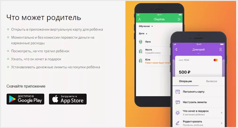 СБЕРКИДС приложение. Приложение Сбер для детей. Детская карта Сбербанка в приложении. Сбербанк карта для детей приложение. Сберкидс на андроид с родительским контролем