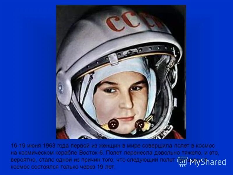 валентина терешкова первая женщина космонавт 16 июня. 16 июня 1963 года. 16-19 июня 1963 года космический. 16 июня 1963 года. валентина терешкова 1963.