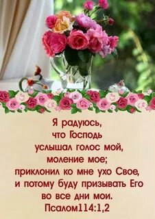 Дни стих христианский