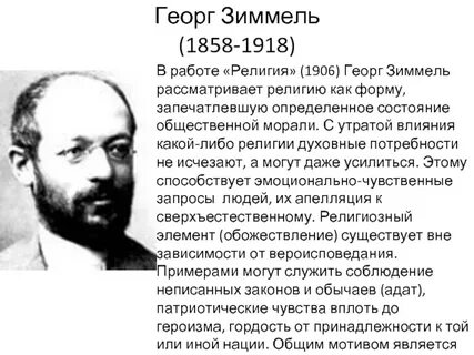 Абсолютный конфликт согласно г зиммелю