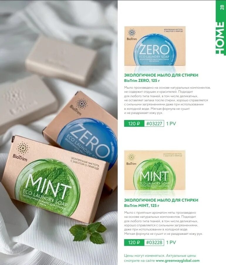 Greenway мыло Zero. BIOTRIM Zero экологичное мыло для стирки.. Экологичное мыло BIOTRIM Eco Laundry Soap Zero для стирки, без запаха. Мыло BIOTRIM Гринвей.