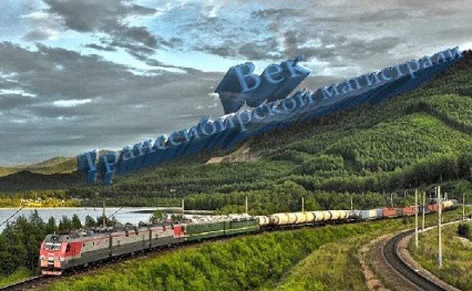Транссибирская магистраль на дальнем востоке. Станция советская гавань. Станция амазар забайкальский край. Москва дальний восток на поезде. Поезд на дальний восток.