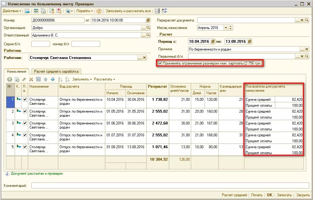 Одобрена выплата от сфр больничный когда. Начисление по больничному листу. Начислено по больничному листку. Как начисляется больничный. Начисление оплаты по больничным листам пример.