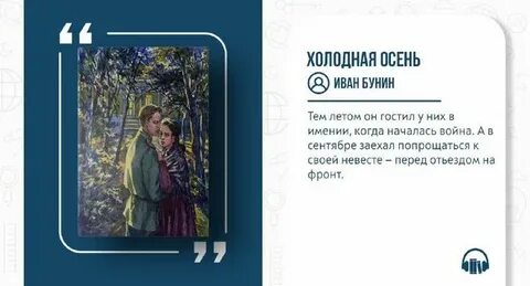 Холодная осень бунин слушать