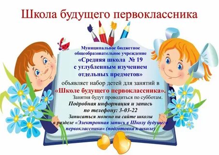 Сайт записи в 1 класс