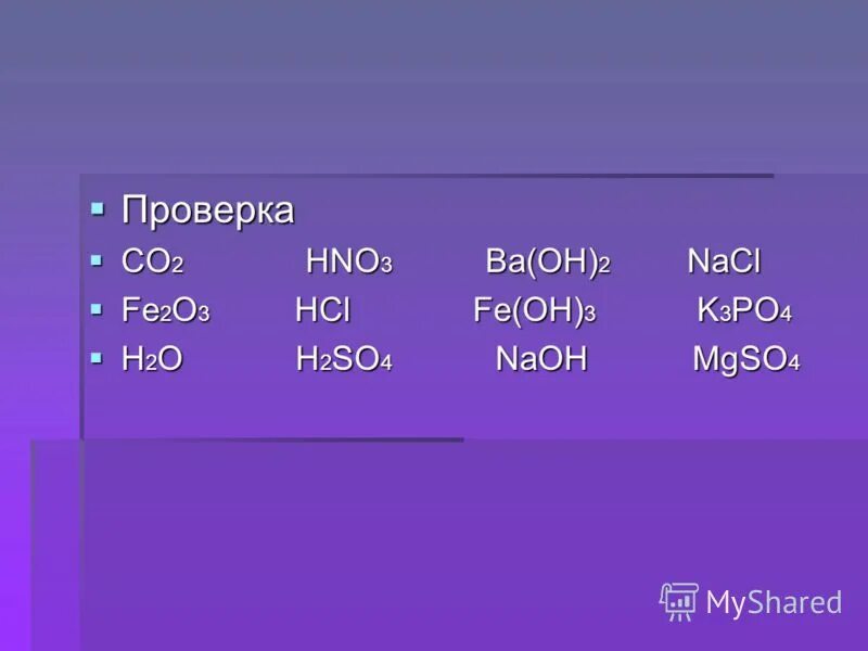 Co2 ba oh 2. распределите вещества по классам so2. основания. распределите по классам оксидыкислоты солми. распределение веществ по классам химия.