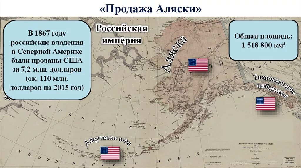 Внешняя политика александра 2 карта аляска. Аляска при александре 2. Какую территорию аляски продали. Продажа аляски александром 2. Продажа аляски при александре 2.