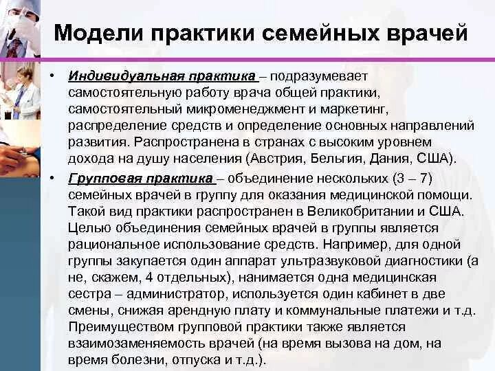 Приказ врачей общей практики. Функции семейного врача. Врач общей практики. Врач общей практики семейный врач. Деятельность врача общей практики.