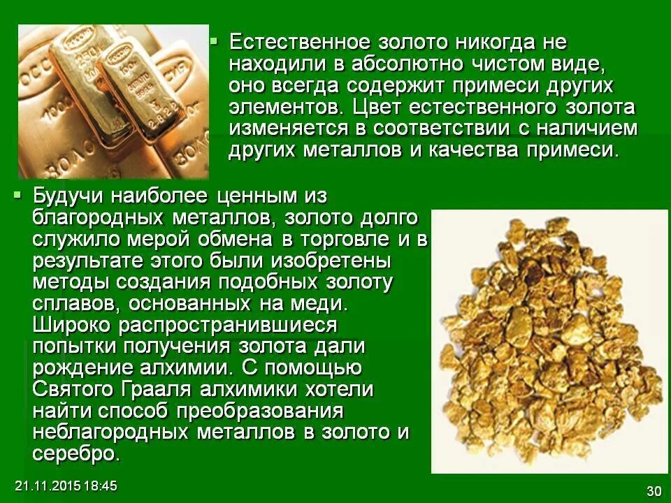 Какие примеси в золоте