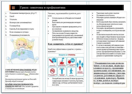 Грипп у ребенка 4 года