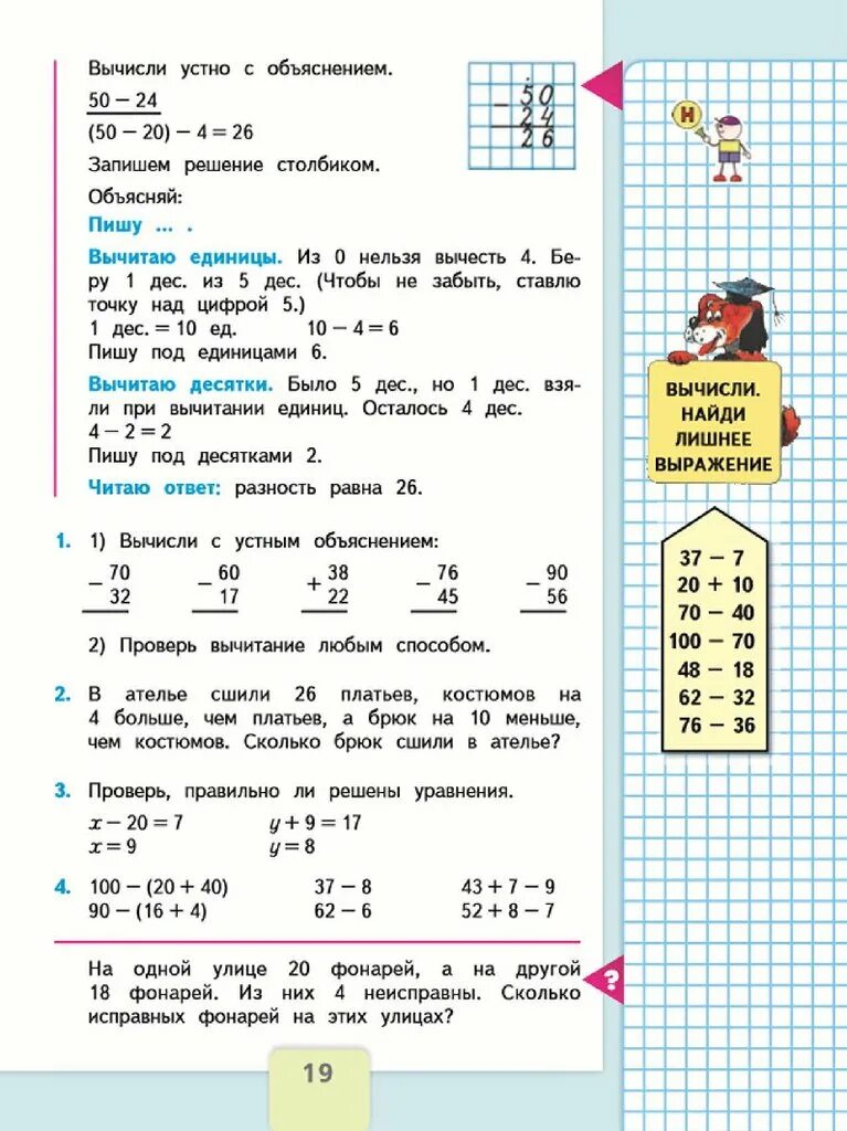 Математика 2 класс 96 урок. Математика 2 класс учебник 2 часть стр 19. Учебник 1 класс математика Моро 2 часть страница 19. Математика 2 класс Моро 2 часть стр 19. Учебник по математике 2 класс Моро.