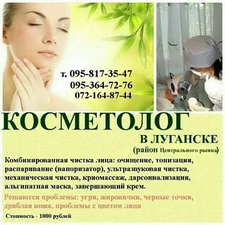 Авито косметолог