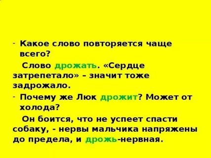 Дрожь какое слово