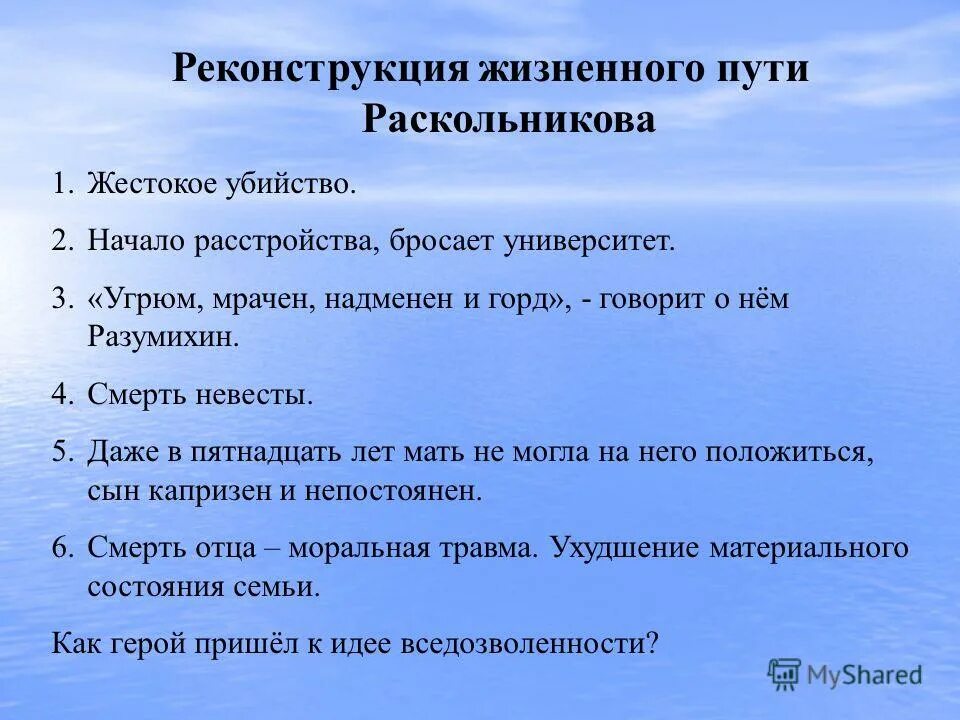 Наказание раскольникова. Раскольников жизненный путь. Теория раскольникова в романе преступление и наказание схема. Раскольников жизненный путь. Инфографика преступление и наказание достоевский.