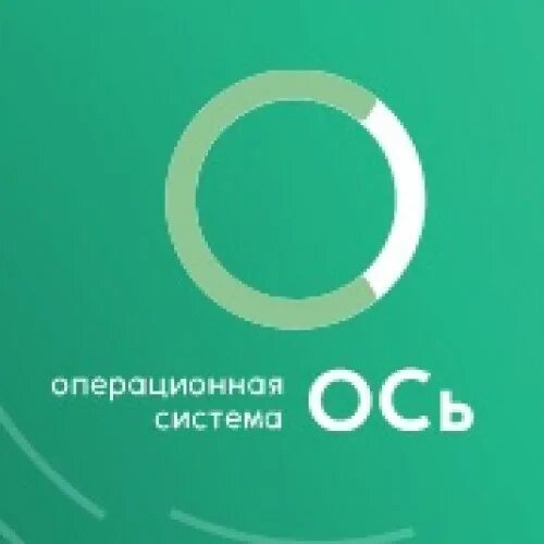 Российская os. Российские операционные система ось. Ось ОС. Логотип операционной системы ось. Отечественные операционные системы.