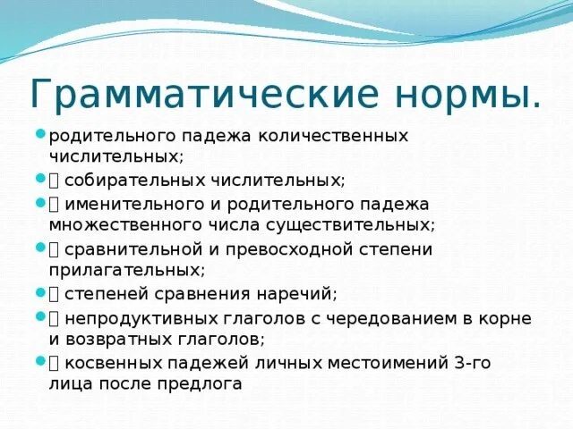 Задание грамматические нормы русского языка. Основные грамматические нормы. Грамматические нормы таблица. Грамматические нормы примеры. Грамматические нормы употребления существительных.