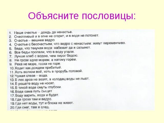 Объяснение пословицы скажешь не воротишь