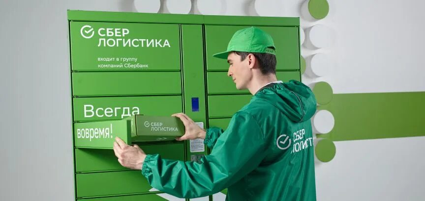 Постаматы сбер логистики. Сбер логистика телефон горячей линии. Сбер логистика отслеживание. Постамат сберлогистики. Отследить посылку сберлогистик.