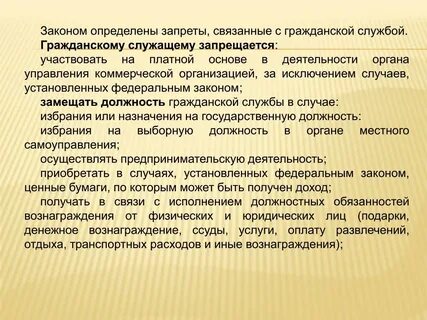 Что запрещается лицу допущенному к государственной