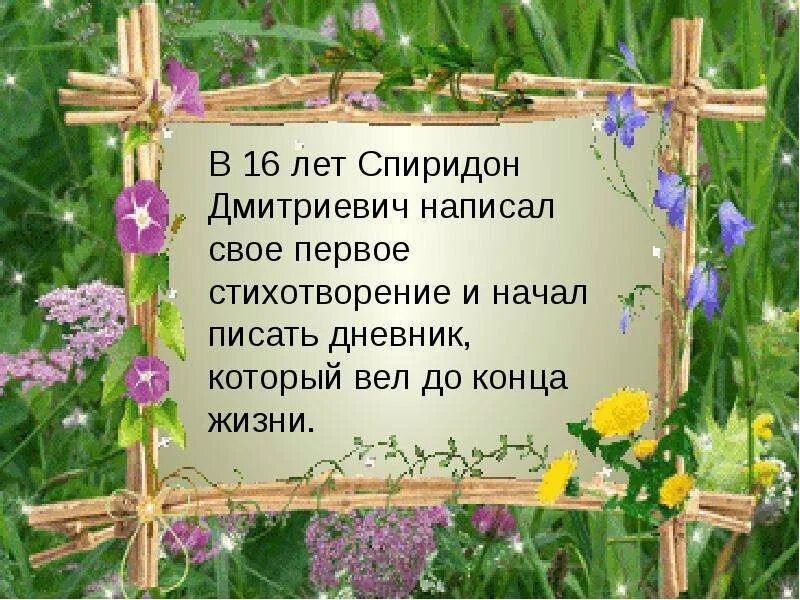 Дрожжин родине 4 класс литературное чтение презентация. Стихотворение Спиридона Дмитриевича Дрожжина. Стихи Дрожжина. Дрожжин презентация. Интересные факты о Дрожжине.