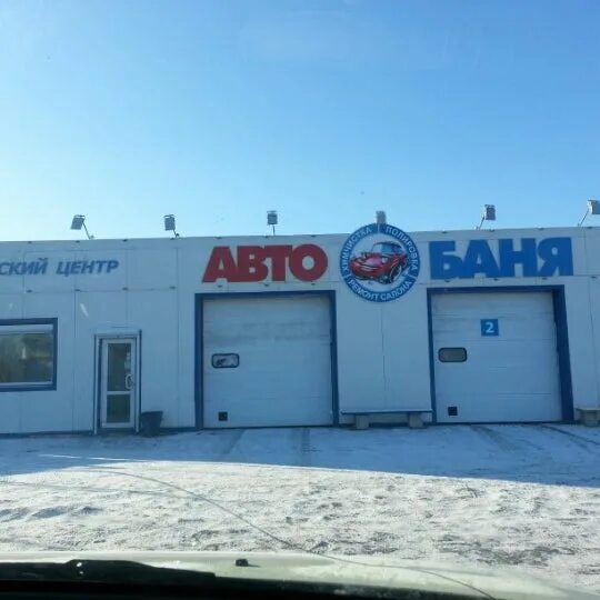 Цены "Автобаня" в Краснотурьинске - Яндекс Карты