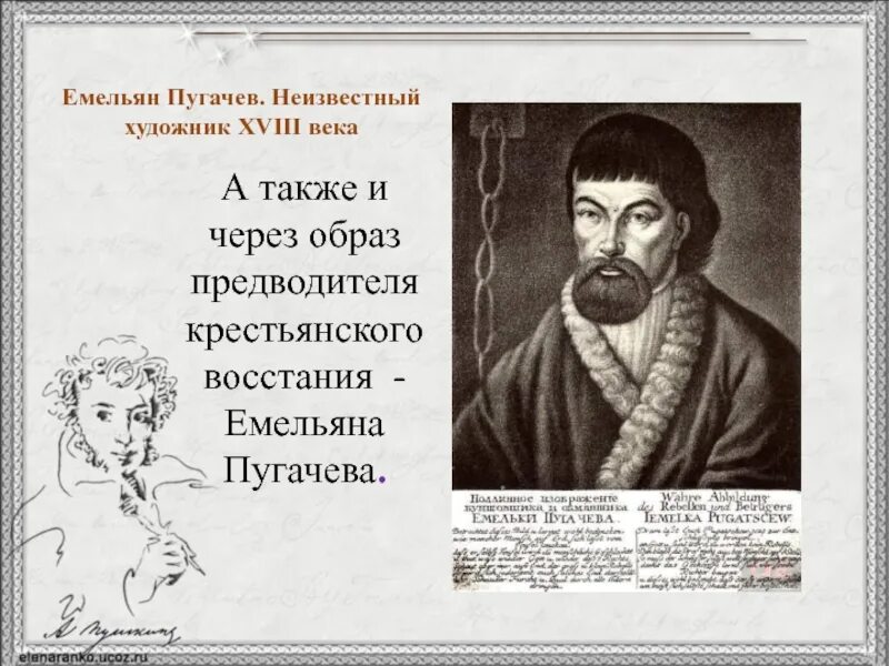 Восстание Пугачева Капитанская дочка. Анализ произведение пугачева